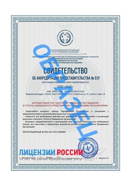 Свидетельство аккредитации РПО НЦС Арсеньев Сертификат РПО